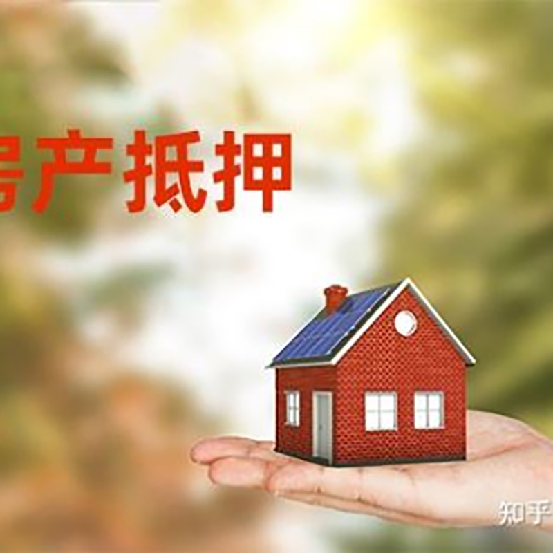 湘潭房子抵押贷款时间|银行房产抵押贷款