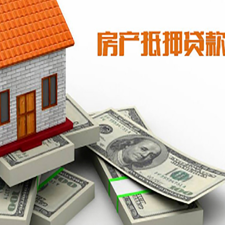 湘潭房产抵押贷款怎么办理？
