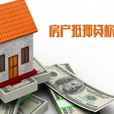 湘潭房产抵押贷款条件是什么？