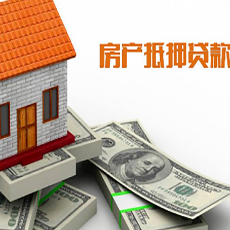 湘潭房屋抵押贷款公司服务费一般是多少?