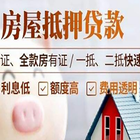湘潭房产抵押贷款有哪些手续费?