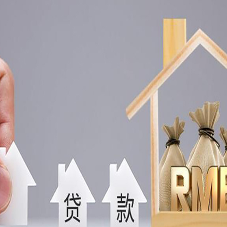 湘潭房屋二次抵押贷款可以贷多少